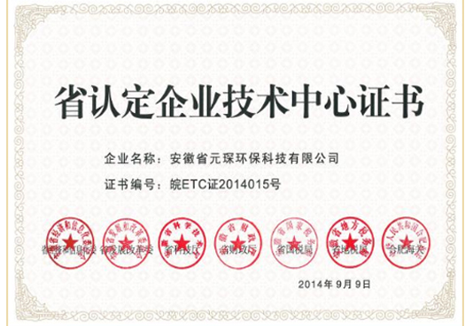 安徽省企業(yè)技術中心