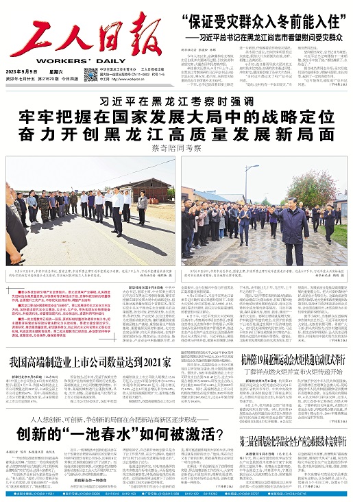 《工人日?qǐng)?bào)》頭版報(bào)道！