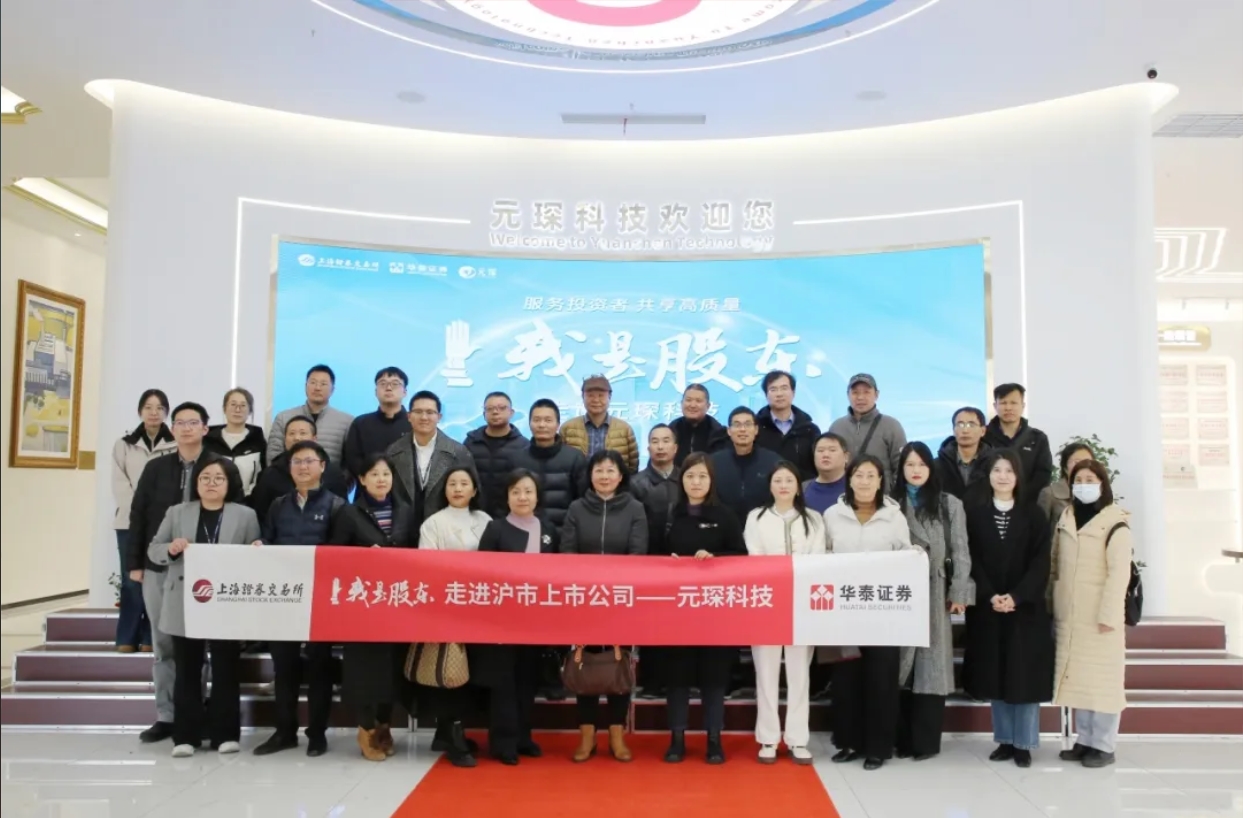 &ldquo;我是股東&rdquo; 走進元琛科技！